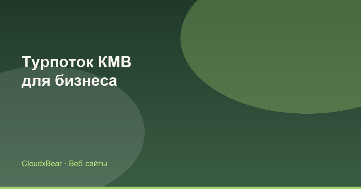 Турпоток КМВ 2026: как местному бизнесу не упустить туристов